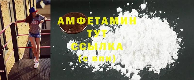 Amphetamine Розовый  Беломорск 